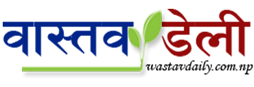 Wastav Daily || Nepali News Portal